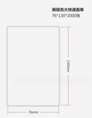 供應新版一聯(lián)快遞單打印紙76x130 供應,新版,快遞,打印紙,76x130